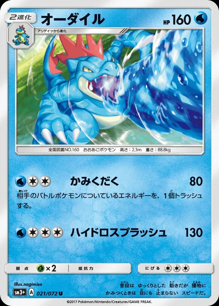 Feraligatr (21)