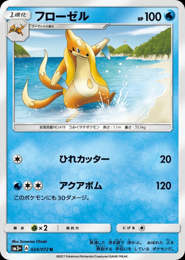 Floatzel (24)
