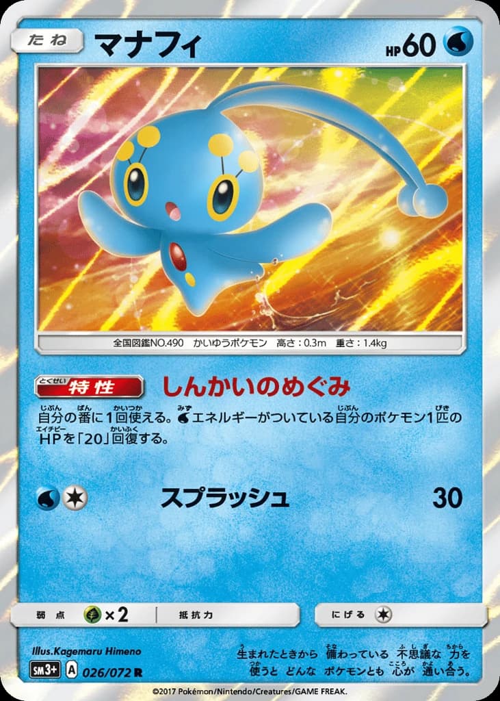 Manaphy (26)
