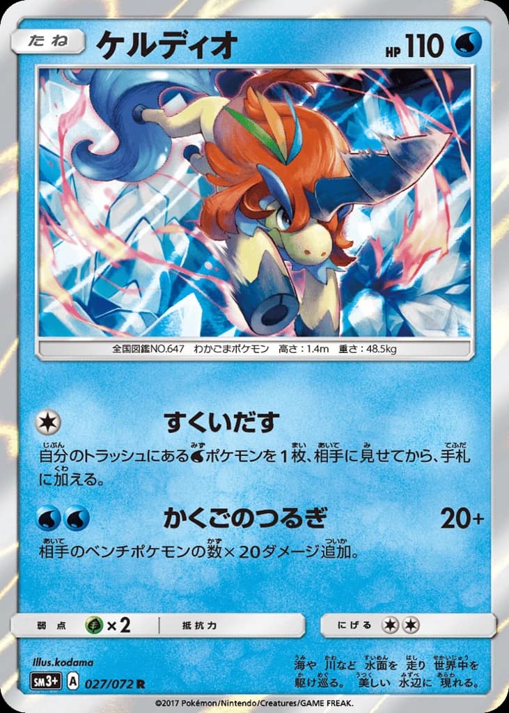 Keldeo (27)