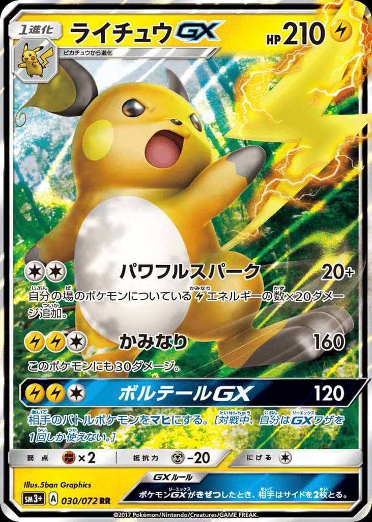 Raichu-GX (30)