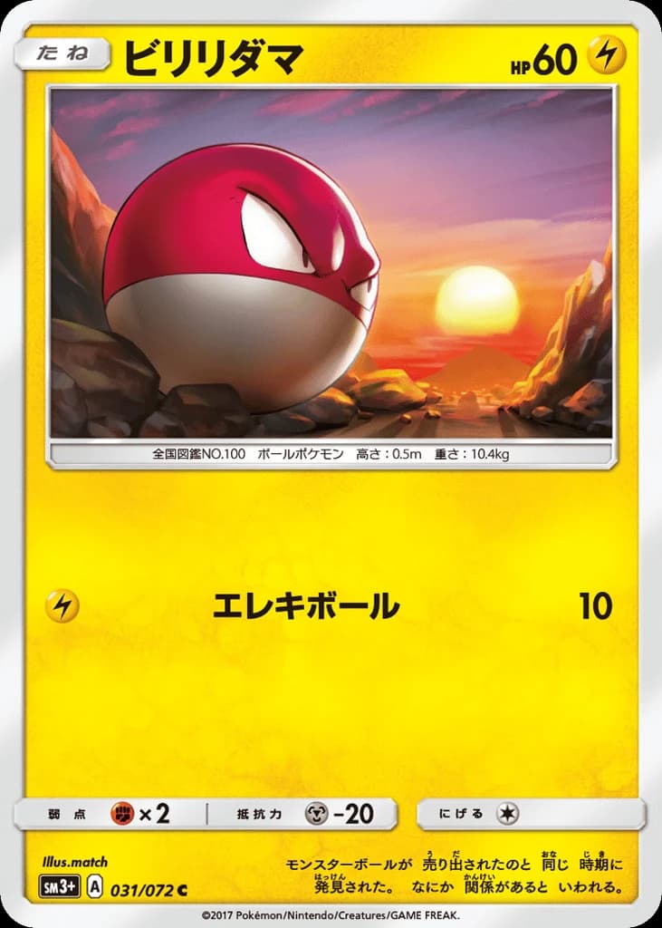 Voltorb (31)