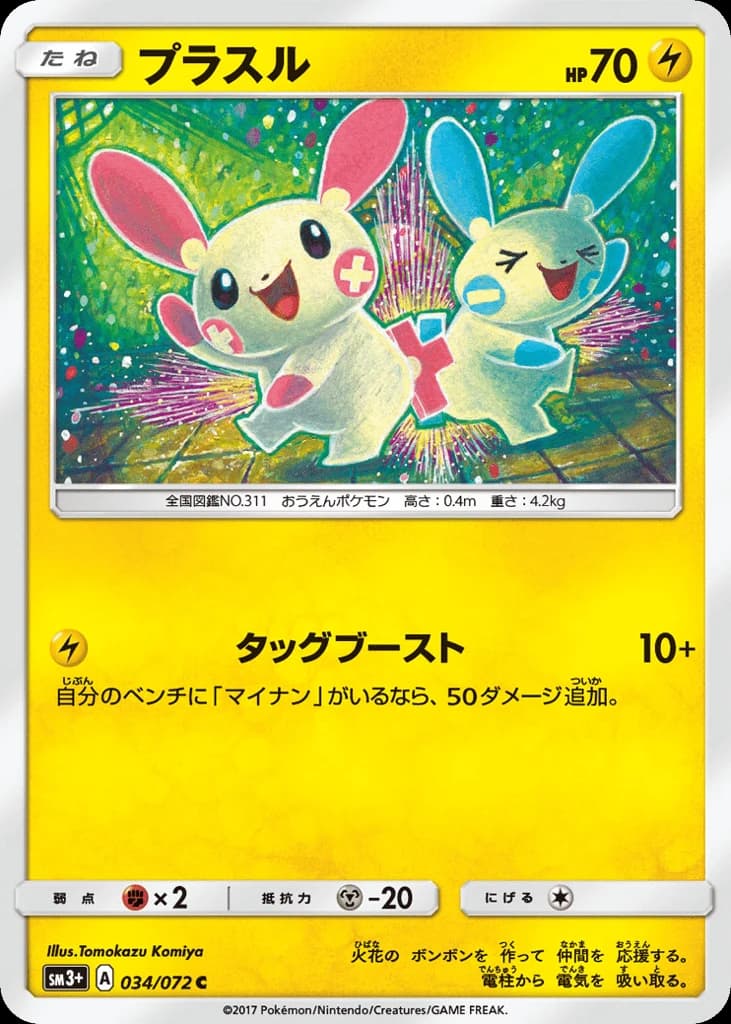 Plusle (34)