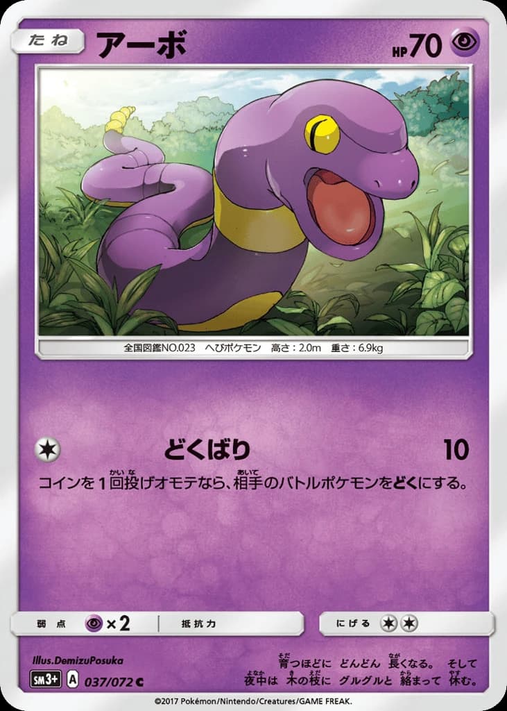 Ekans (37)