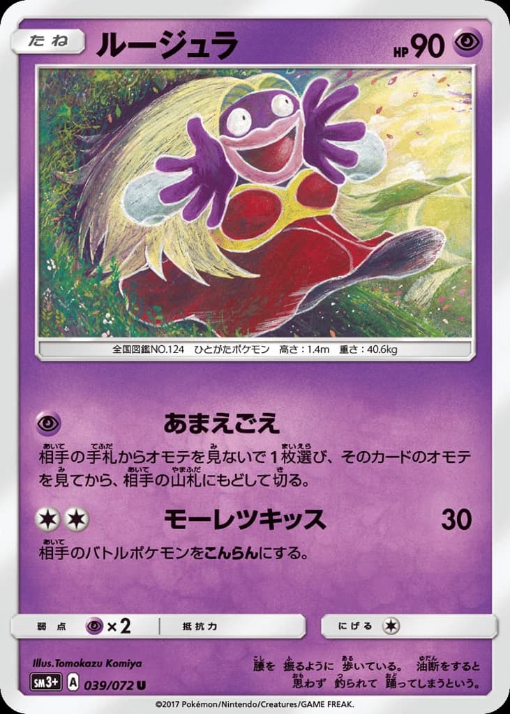 Jynx (39)
