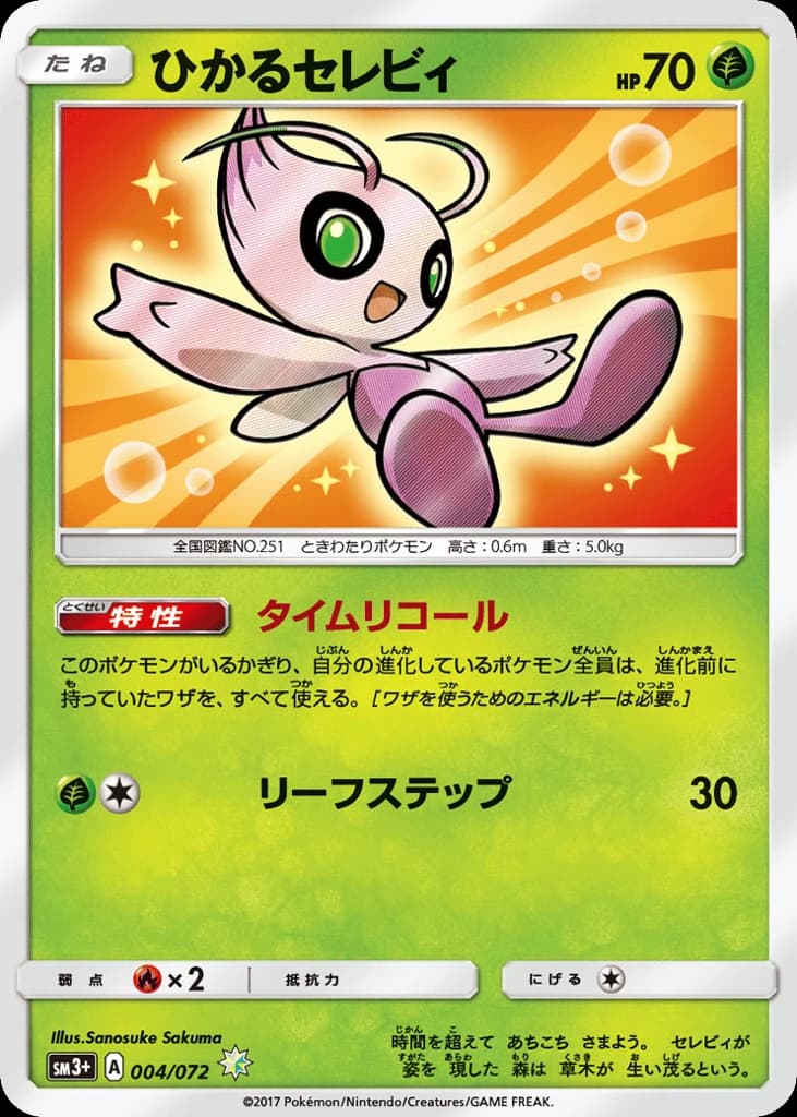 Shining Celebi (4)