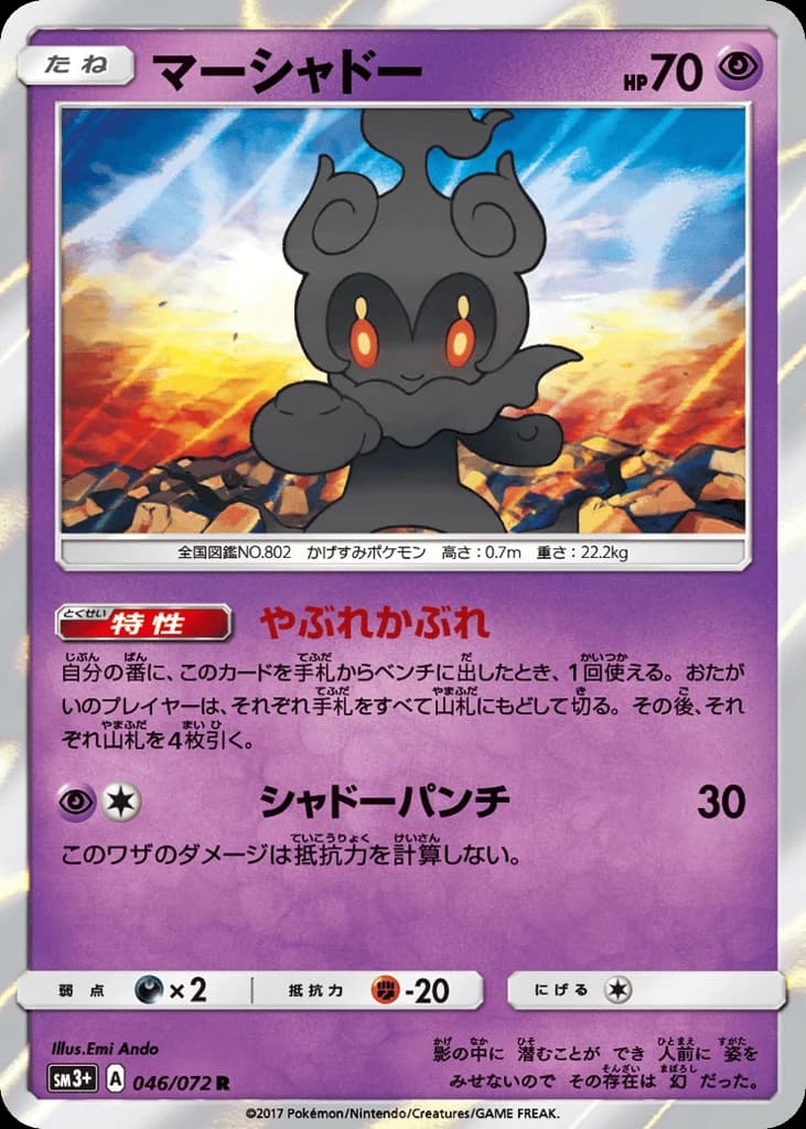 Marshadow (46)