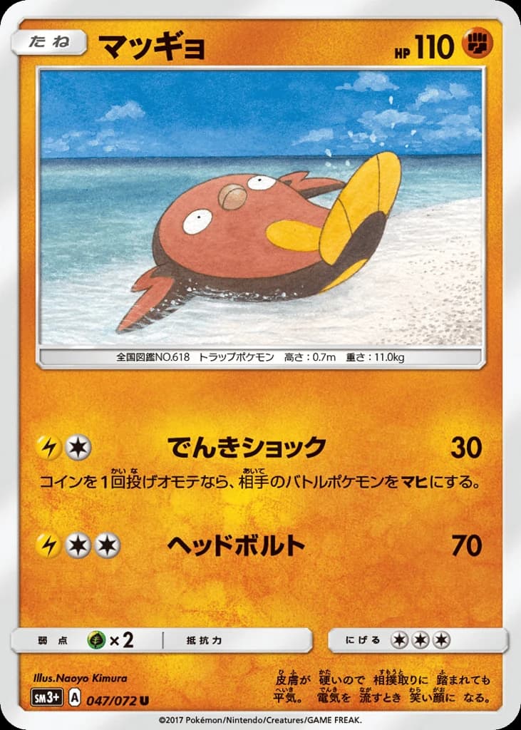 Stunfisk (47)