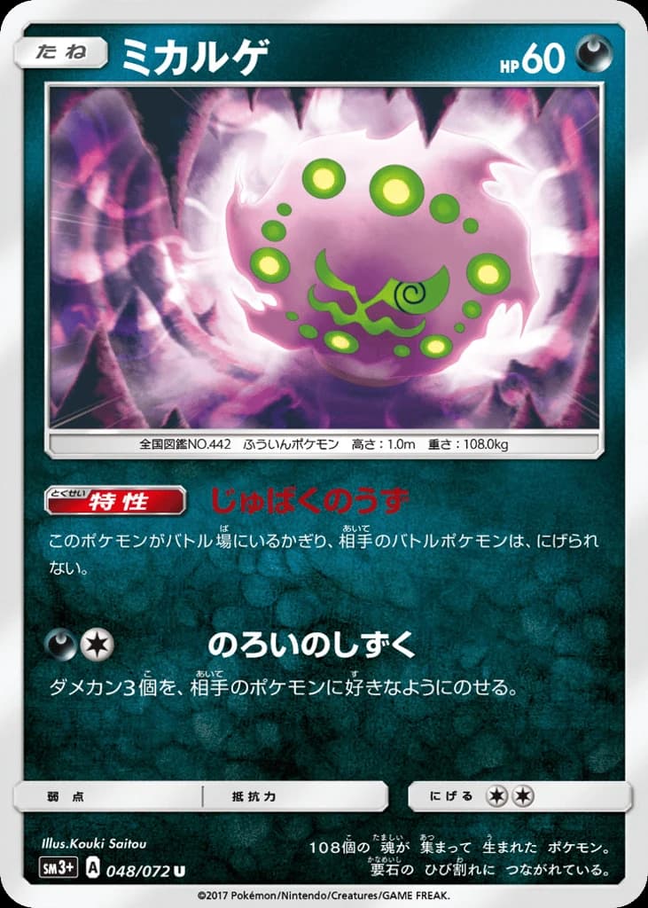 Spiritomb (48)