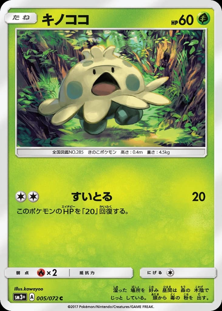 Shroomish (5)