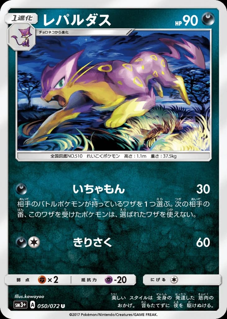 Liepard (50)