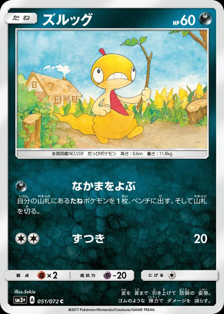 Scraggy (51)