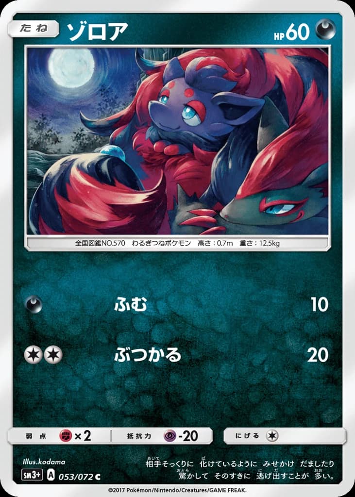 Zorua (53)