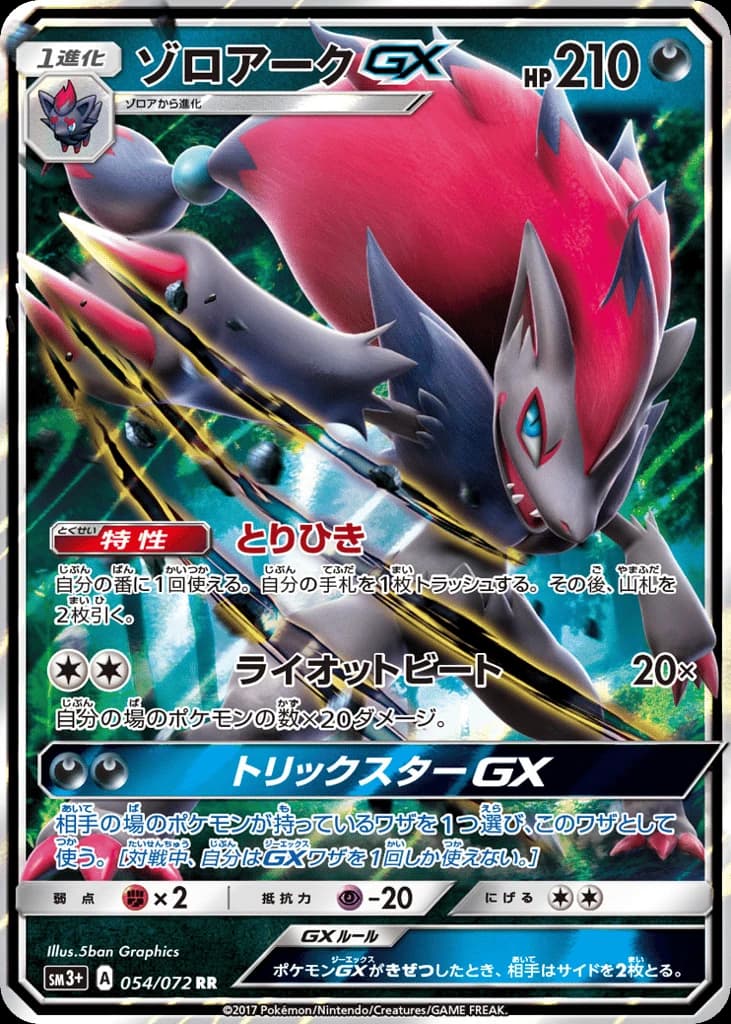 Zoroark-GX (54)