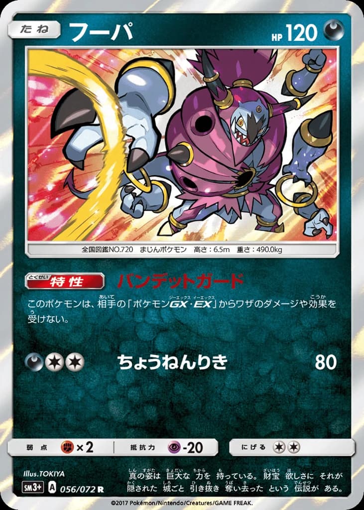 Hoopa (56)