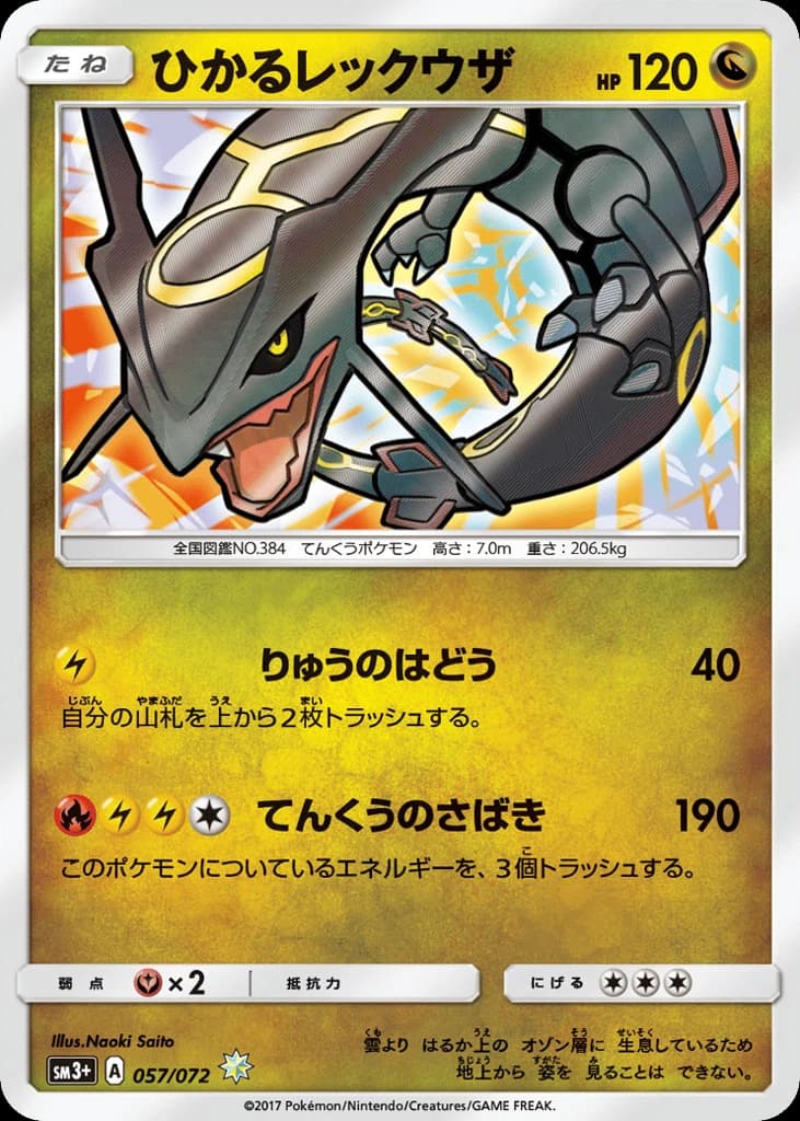 Shining Rayquaza (57)