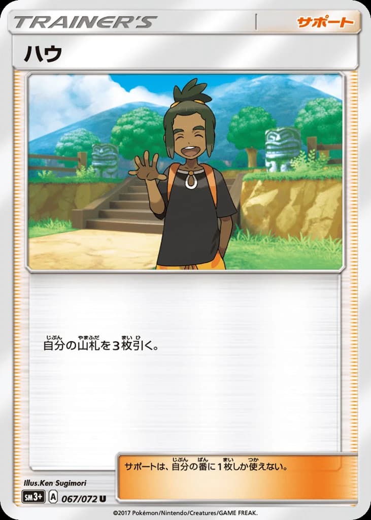 Hau (67)