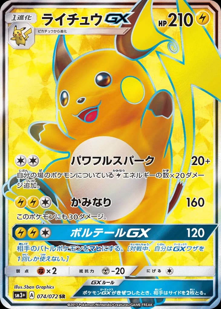 Raichu-GX (74)