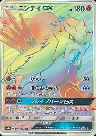 Entei-GX (78)