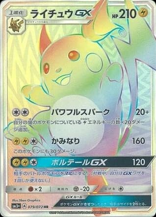 Raichu-GX (79)