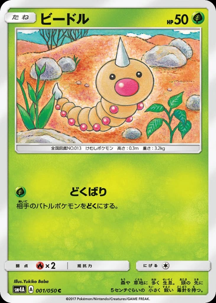 Weedle (1)