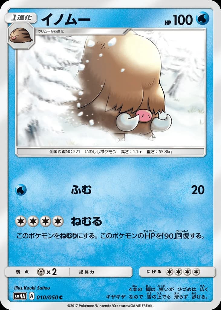 Piloswine (10)