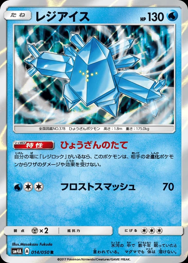 Regice (14)