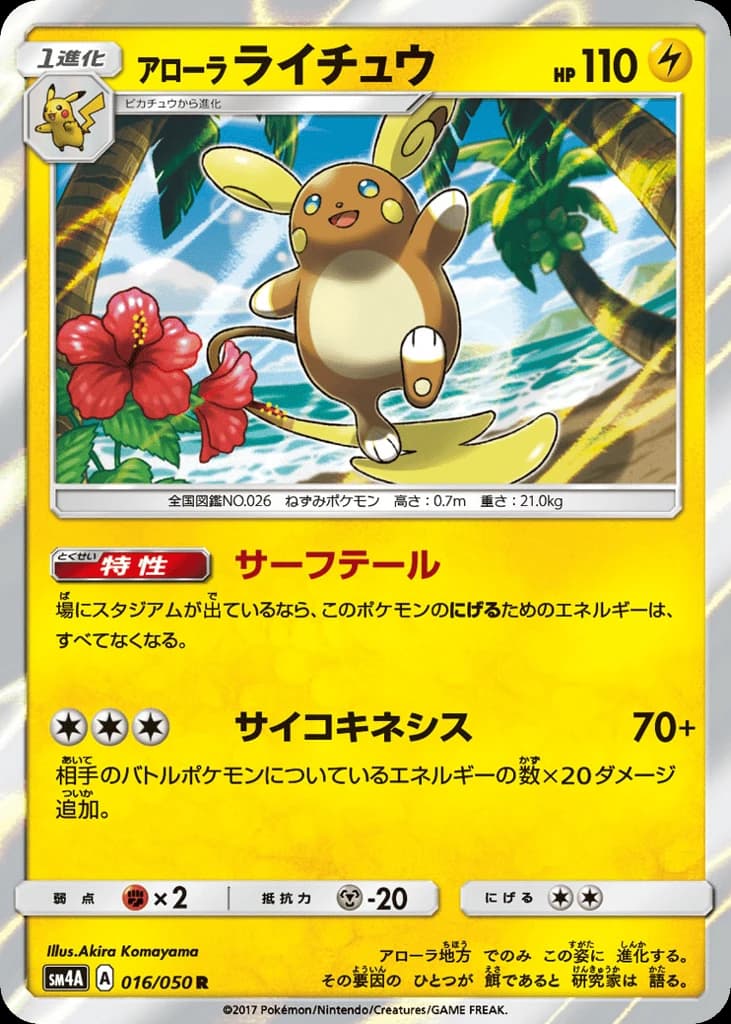Alolan Raichu (16)