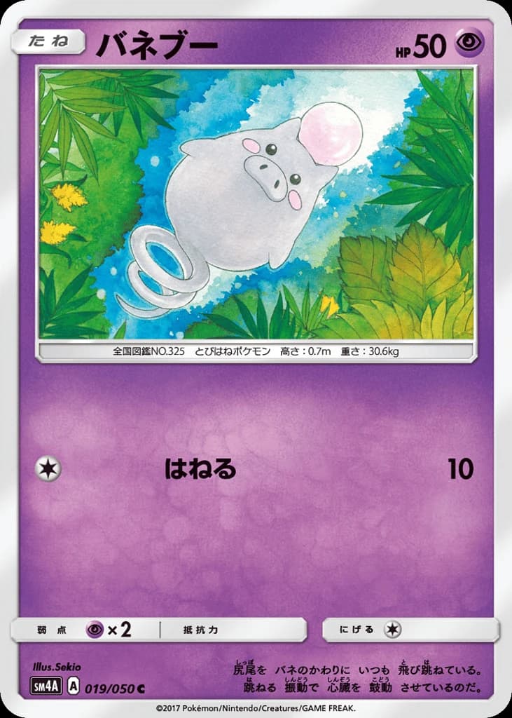 Spoink (19)