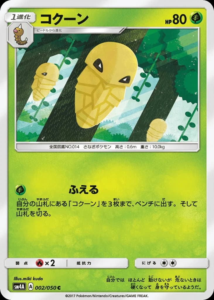 Kakuna (2)