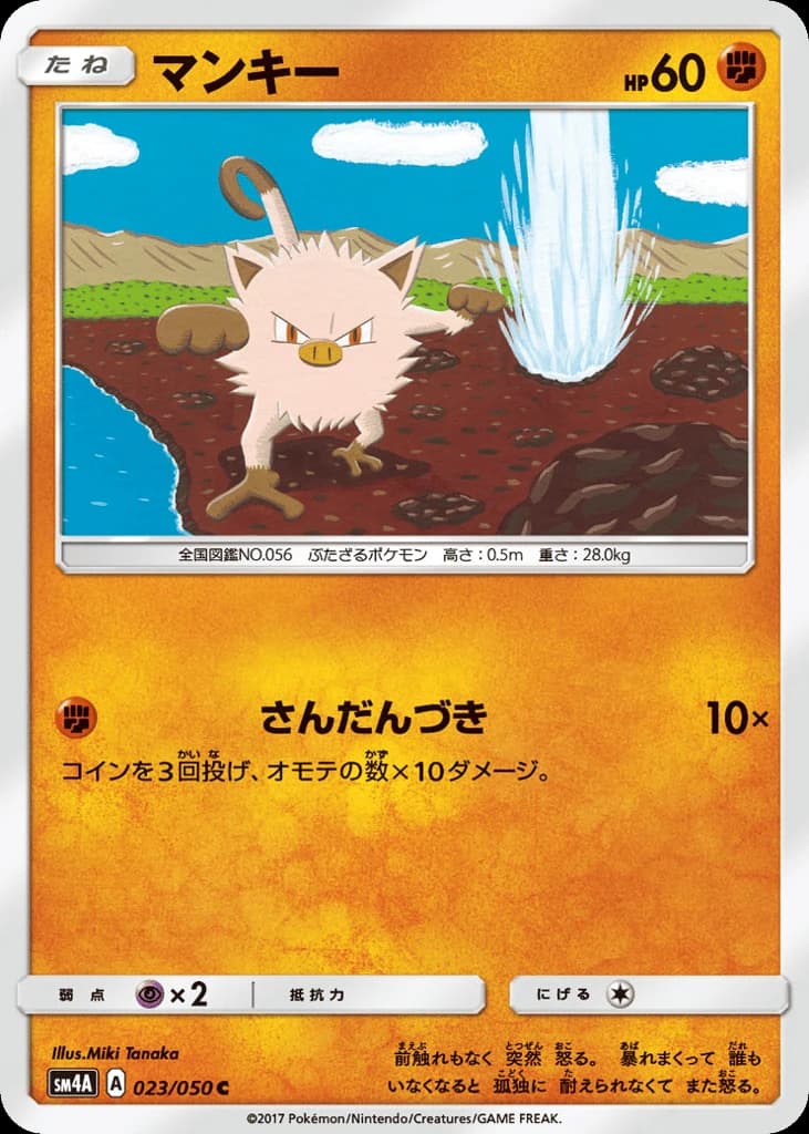 Mankey (23)