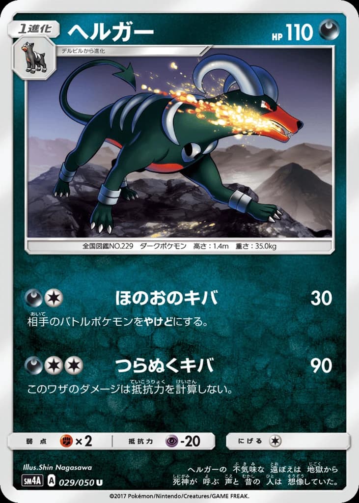 Houndoom (29)