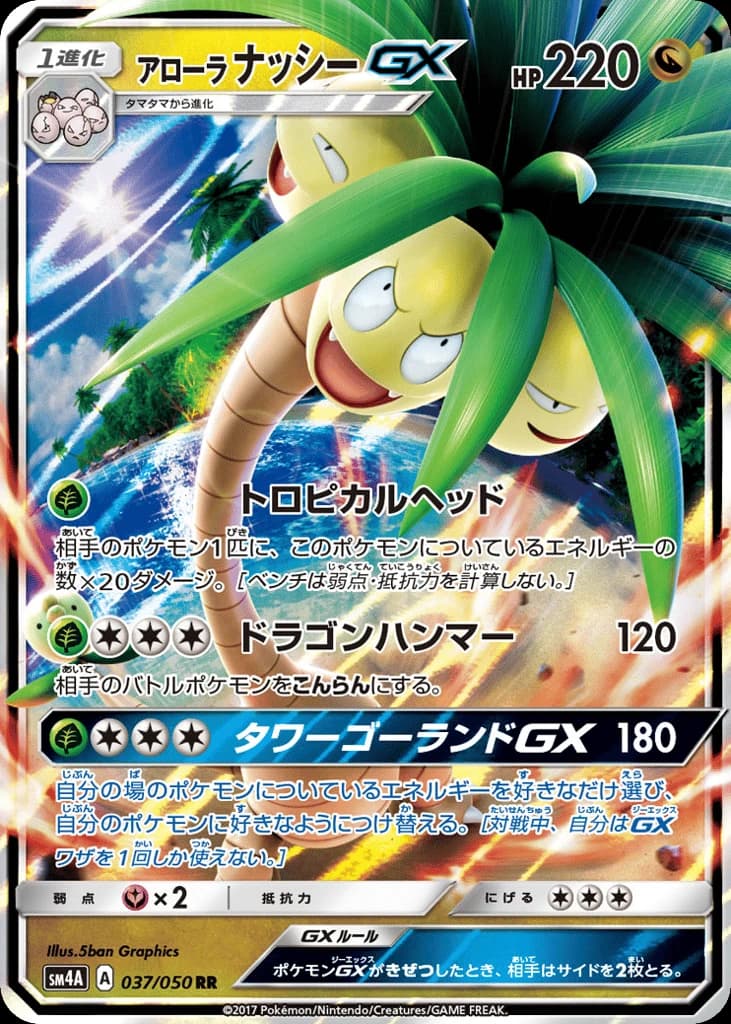 Alolan Exeggutor-GX (37)