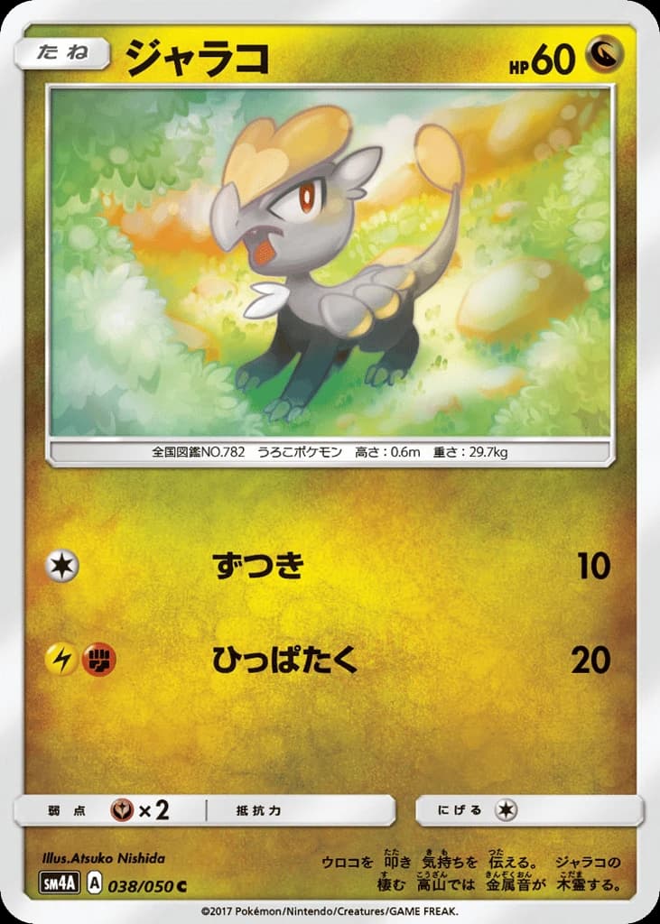 Jangmo-o (38)