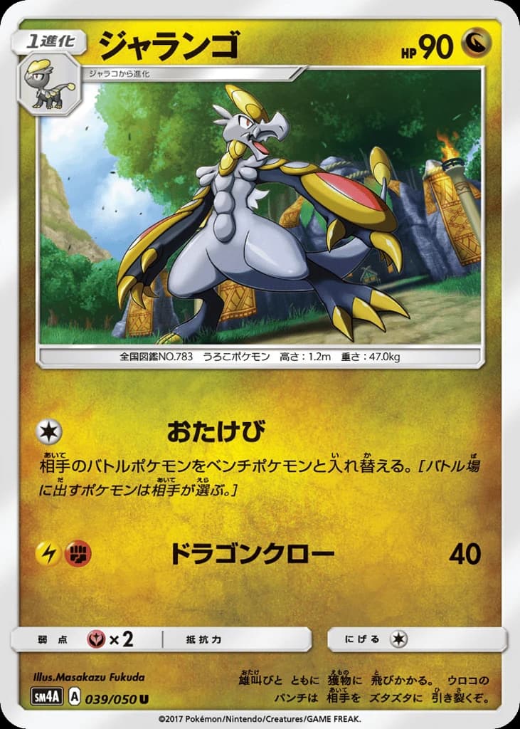 Hakamo-o (39)