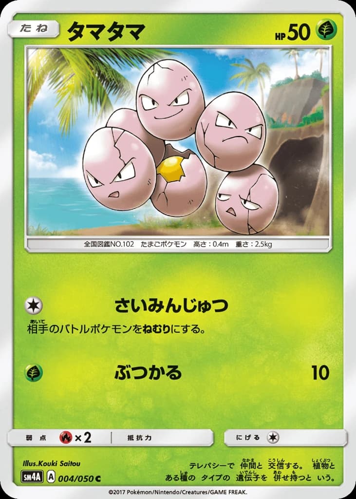 Exeggcute (4)