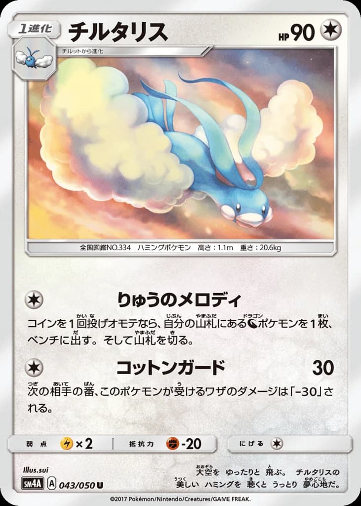 Altaria (43)