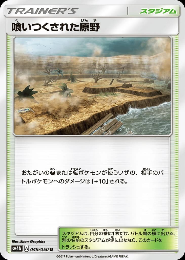 Devoured Field (49)