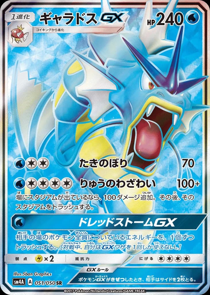 Gyarados-GX (51)