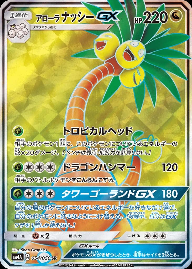 Alolan Exeggutor-GX (54)