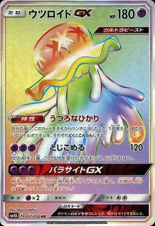 Nihilego-GX (57)