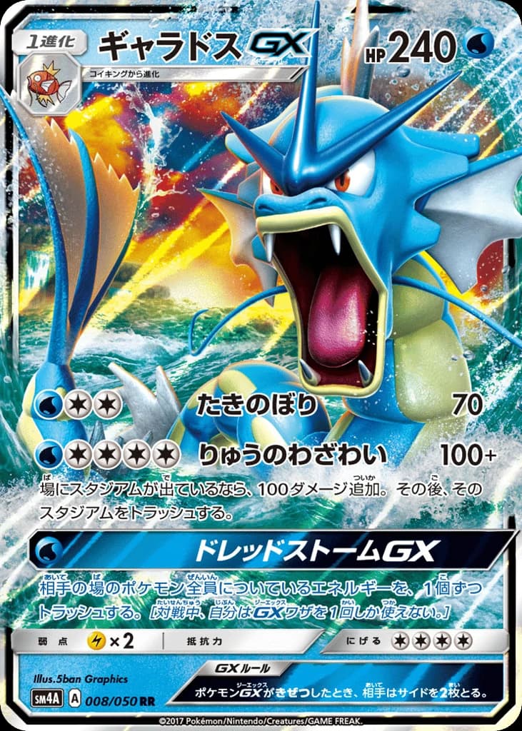 Gyarados-GX (8)