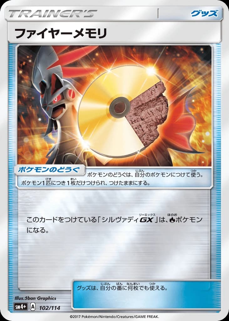 Fire Memory (102)