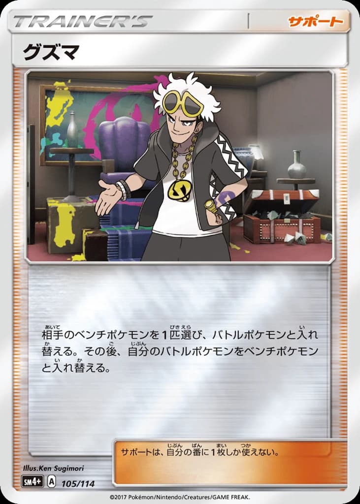 Guzma (105)