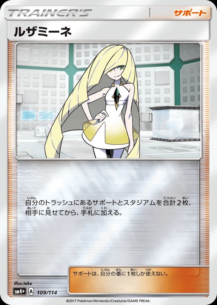 Lusamine (109)