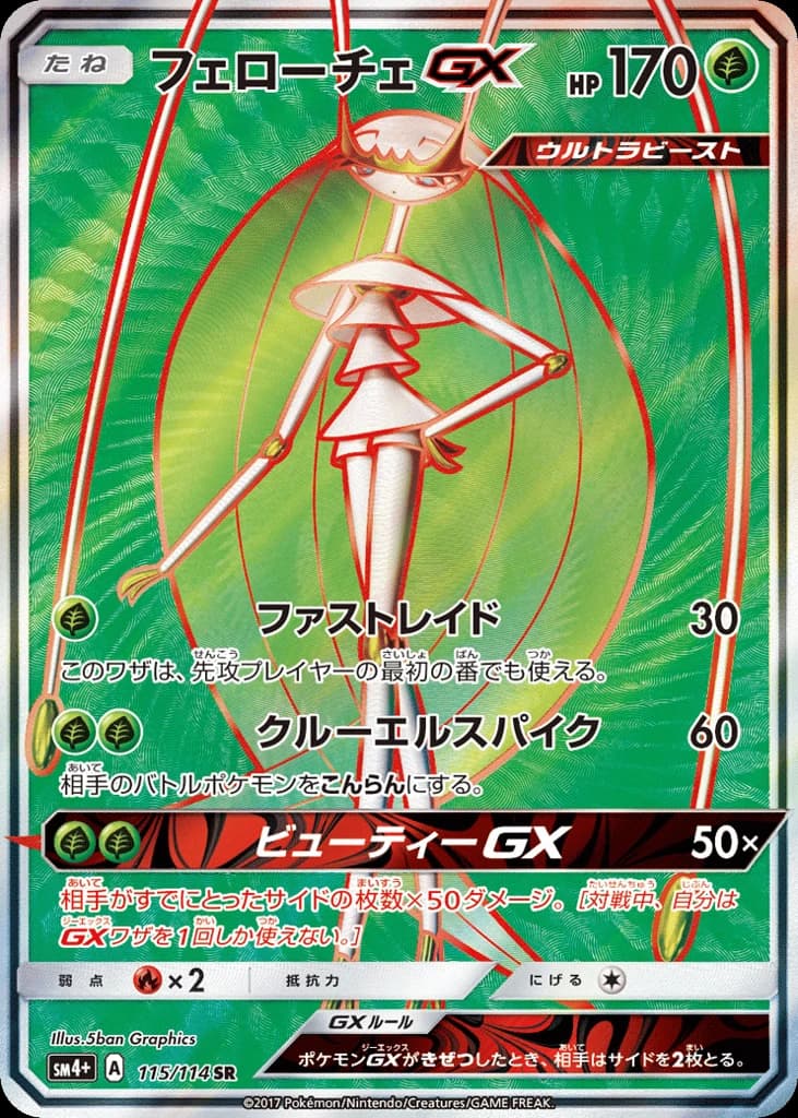 Pheromosa-GX (115)