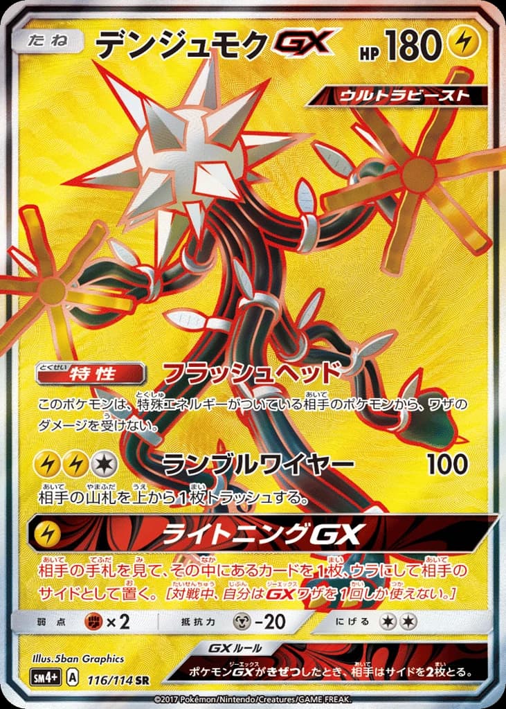 Xurkitree-GX (116)