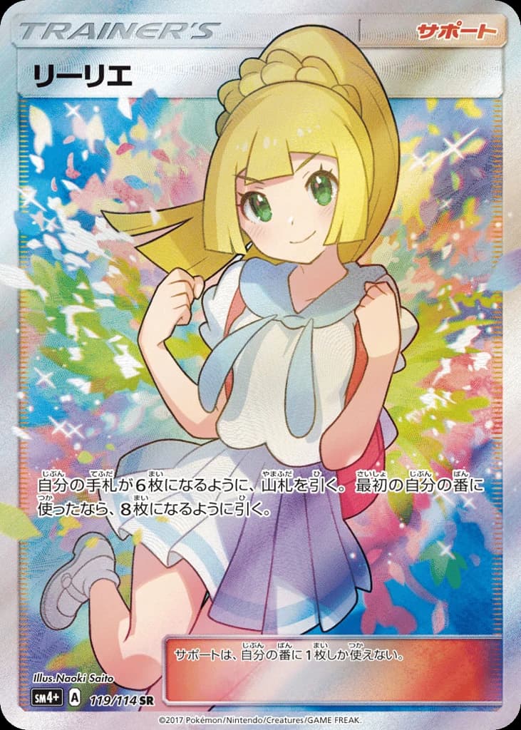 Lillie (119)
