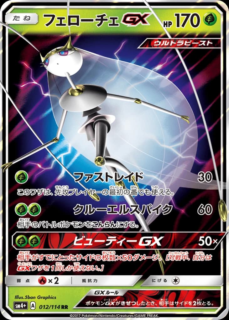 Pheromosa-GX (12)