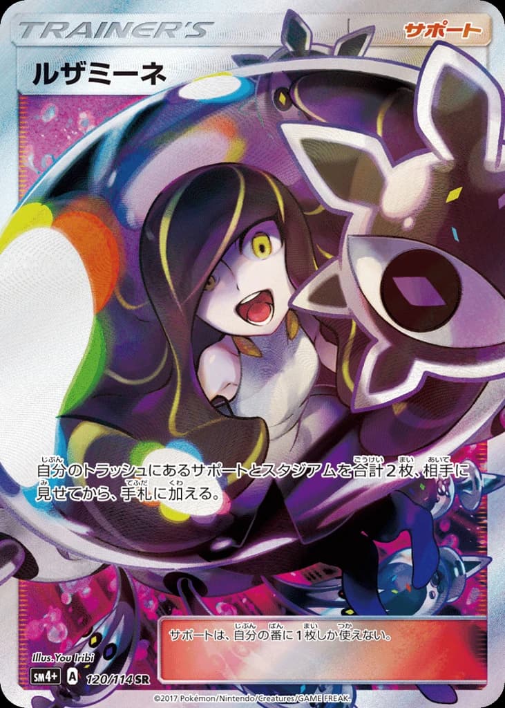 Lusamine (120)